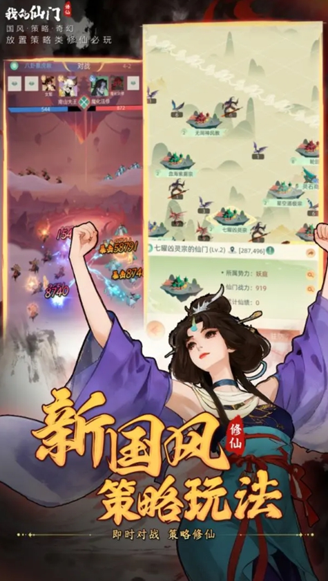 我的仙门正版图3