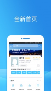 健康东莞正版图2