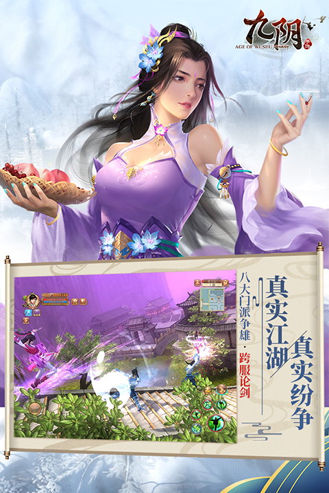 九阴安卓版图2