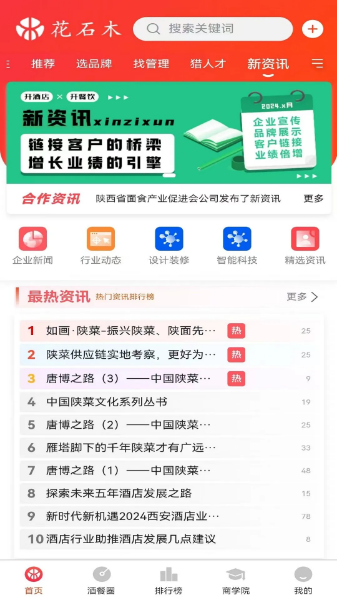 花石木官方正版