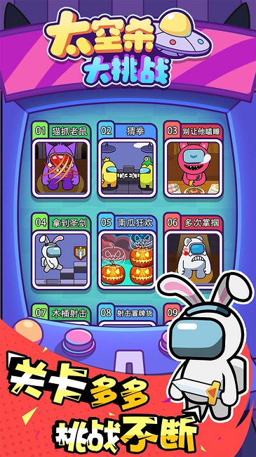 太空杀大挑战游戏绿色版