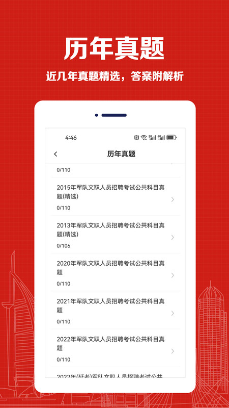 军队文职易题库免费版图2