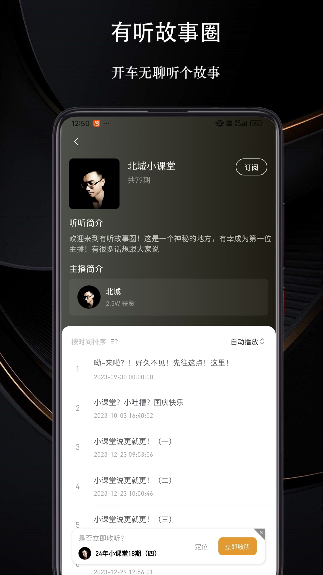 有听故事圈安卓版