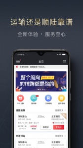 顺陆安卓免费版图1