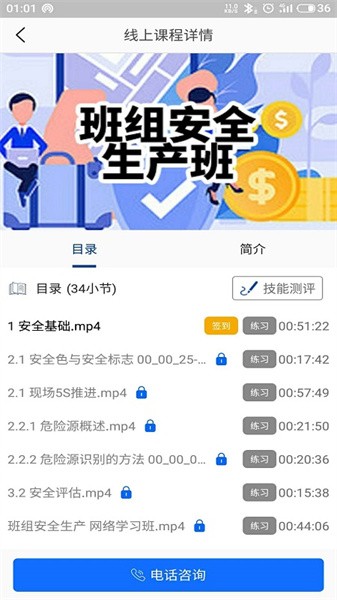 领教职场安卓免费版图2