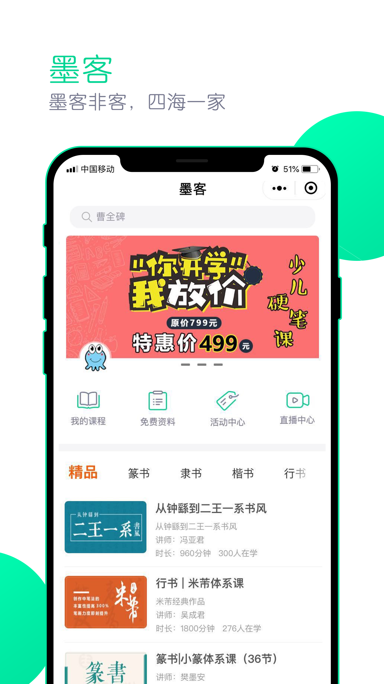 墨客书院通用版图3