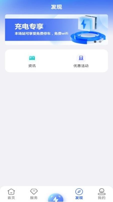 充电运营平台手机正版