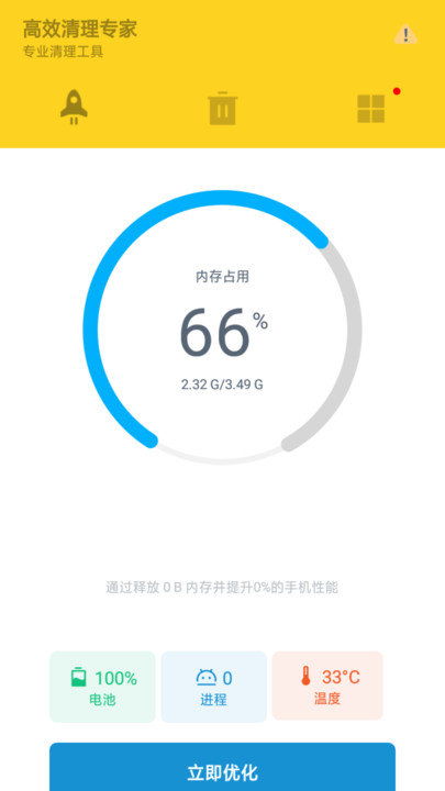 高效清理专家软件最新版图4