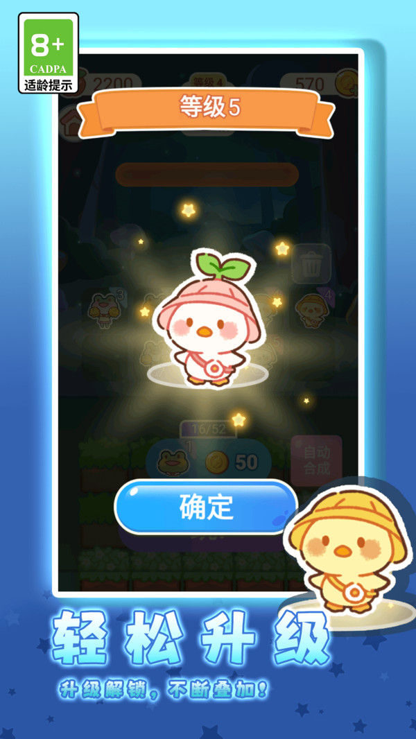 萌趣合成大作战游戏安装包图3