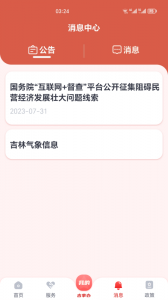 吉事办无广告版图4