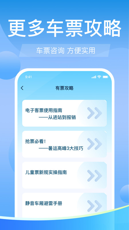 高铁火车票余票查正版图1
