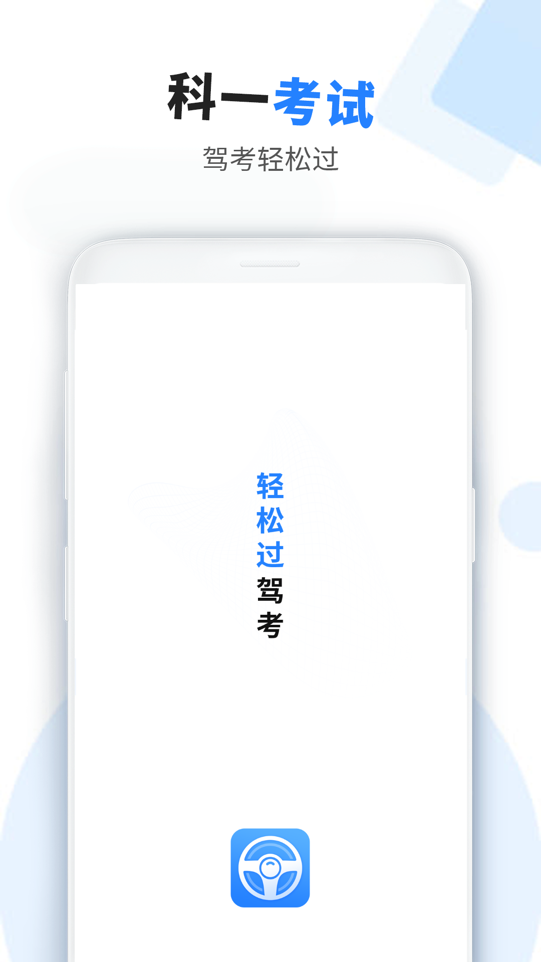 车科四科一考试官方最新版图4