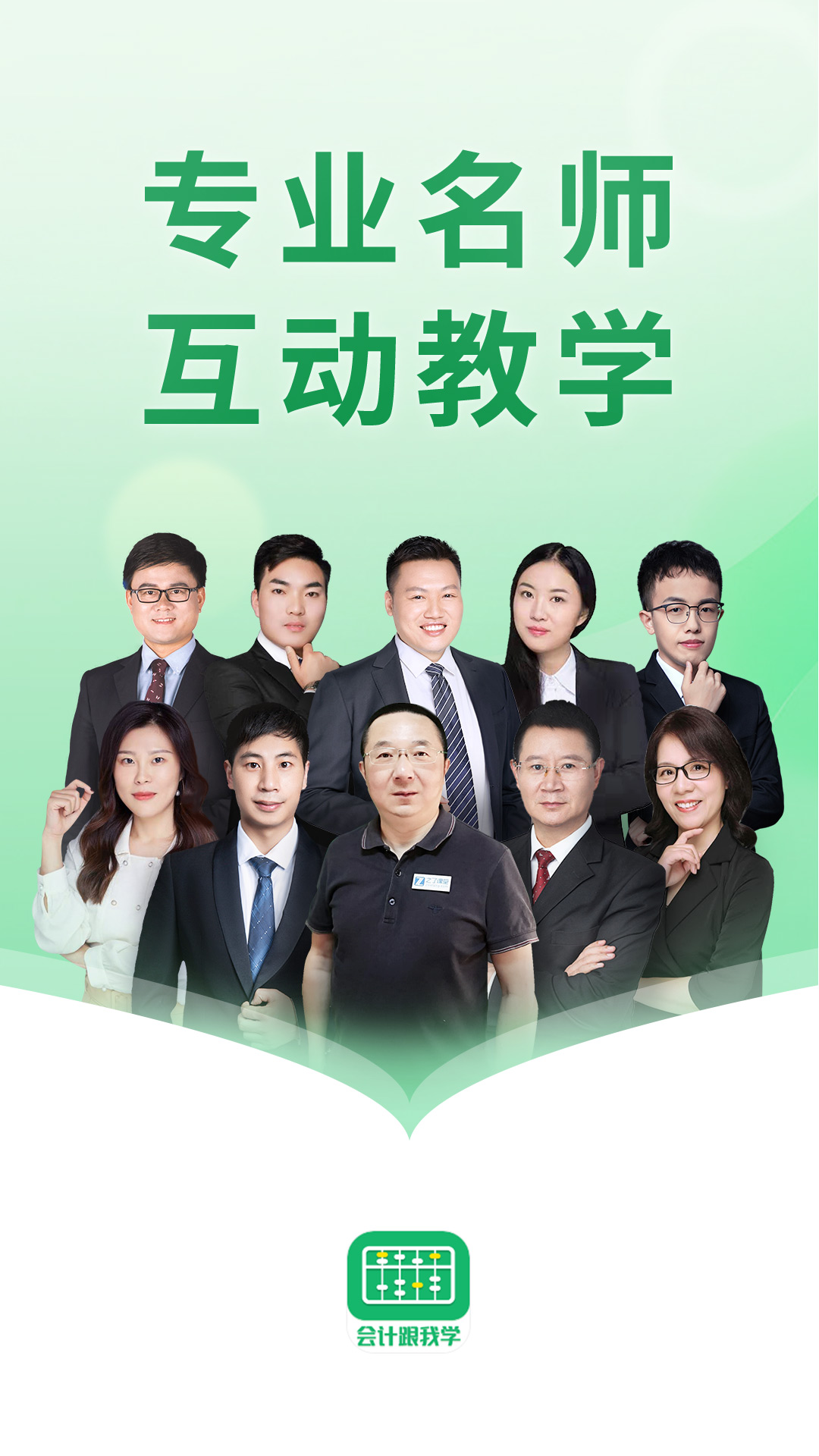 会计跟我学无广告版图3