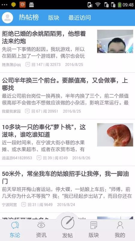 东论安卓免费版