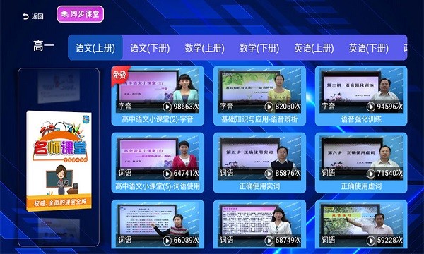 高中同步提分课堂官方版(1)
