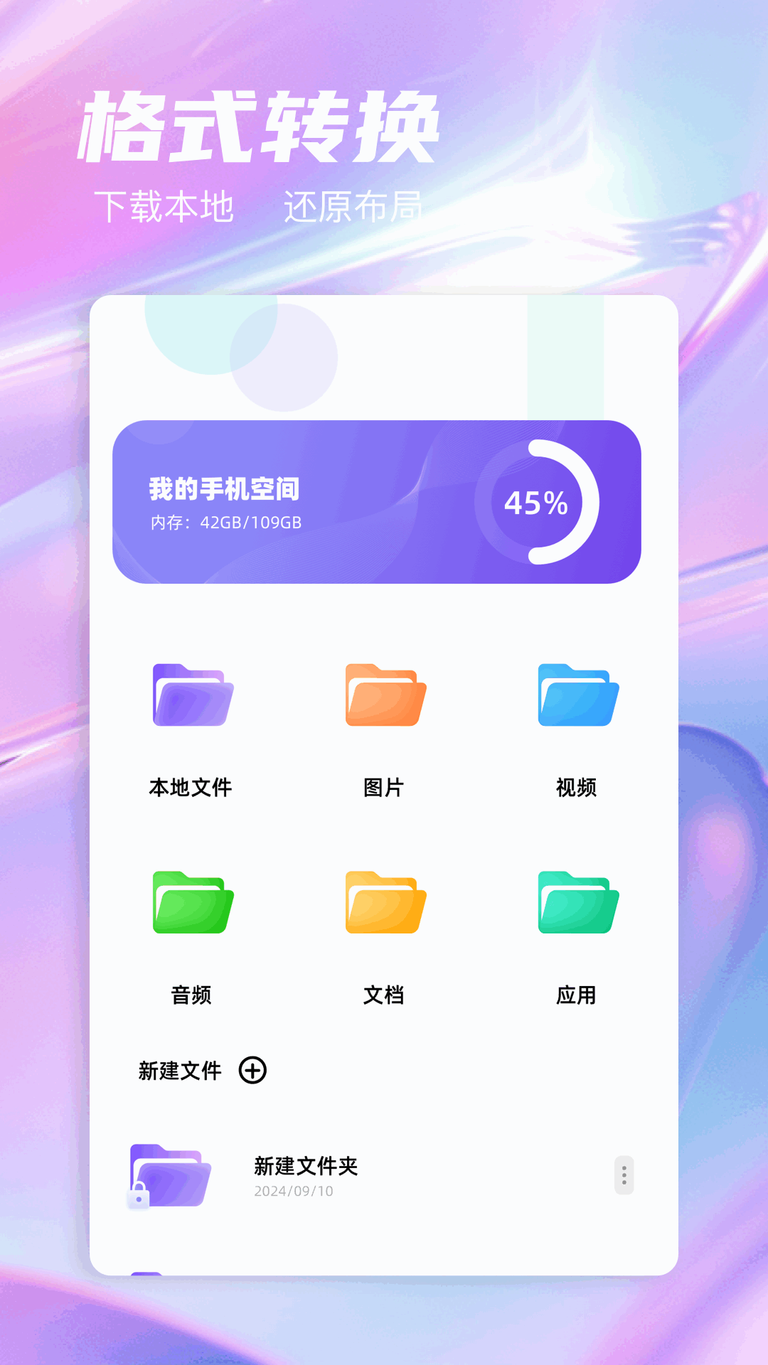 toptop换机助手官方版