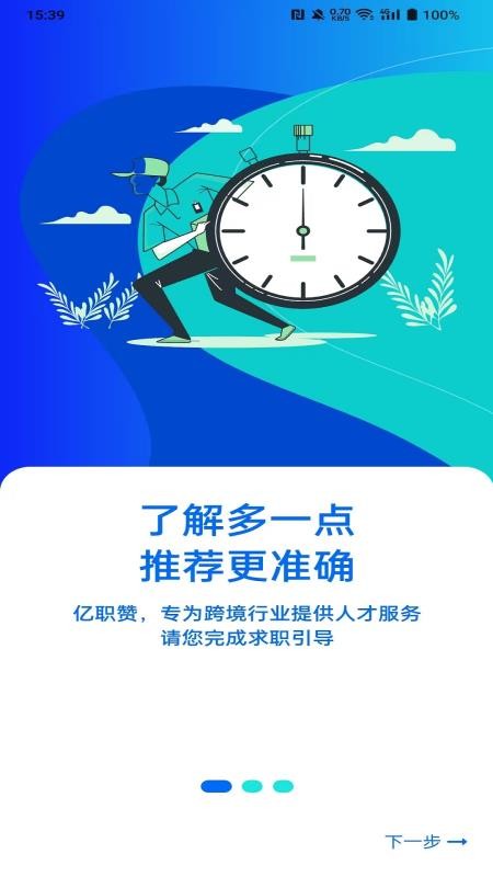 亿职赞无广告版图1