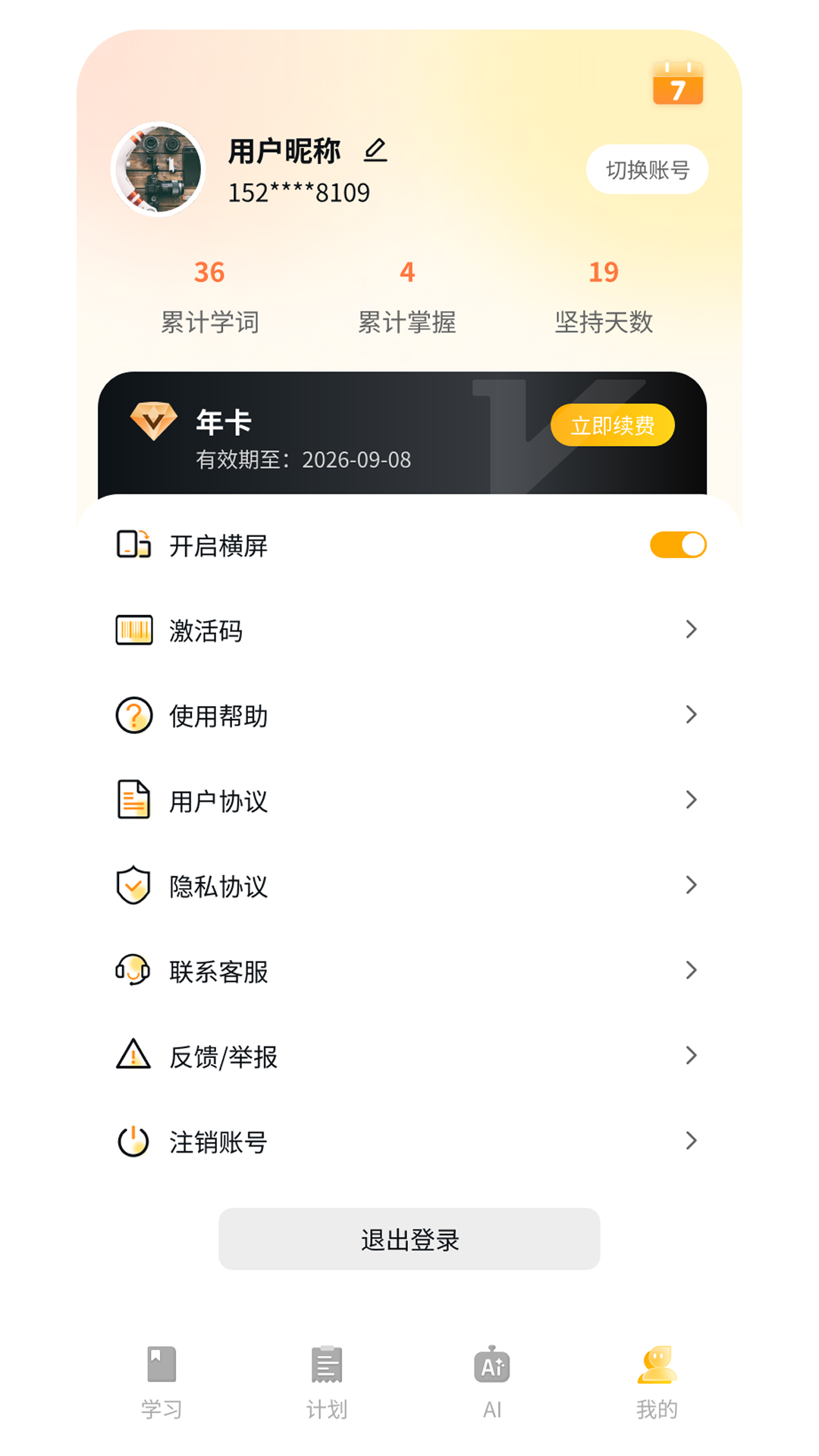 柚子单词速记官方最新版图3
