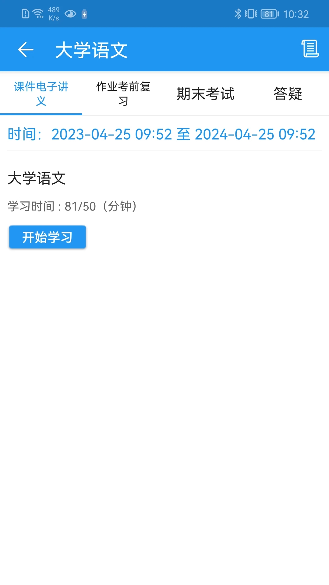 学历教育云课堂无广告版图2