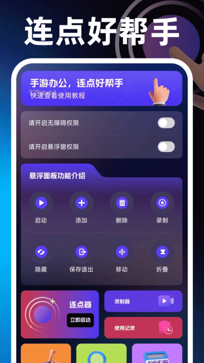 闪点连点器最新免费版