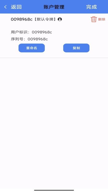 TASS OTP软件无广告版图3