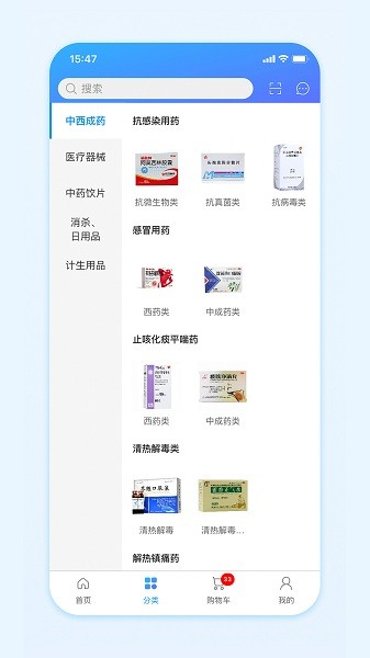 国药商城安卓官方版