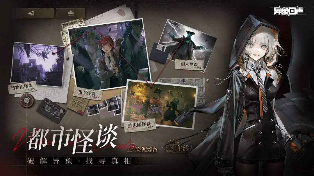 异象回声官方正版图2