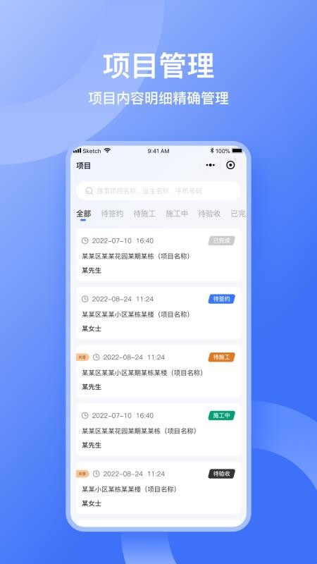 量尺管家直装版(3)