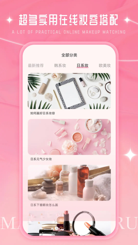化妆大师安卓版图1