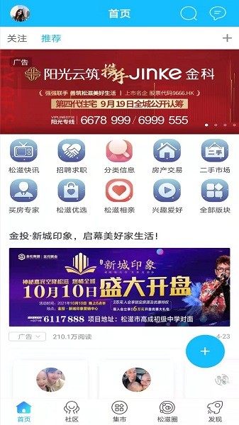 松滋人安卓版(2)