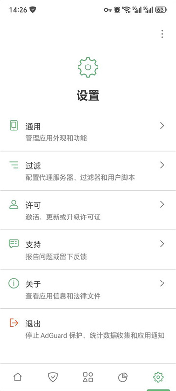 AdGuard软件通用版图2