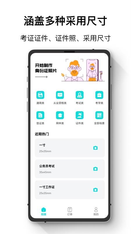 爱美证件照直装版图1