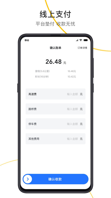 出租接单宝手机最新版