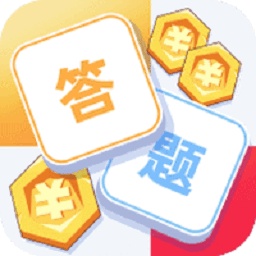 答题夺宝手机版