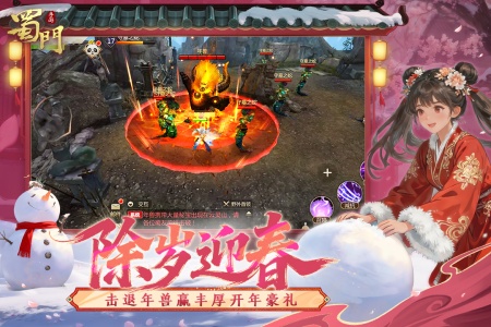 蜀门官方最新版图3