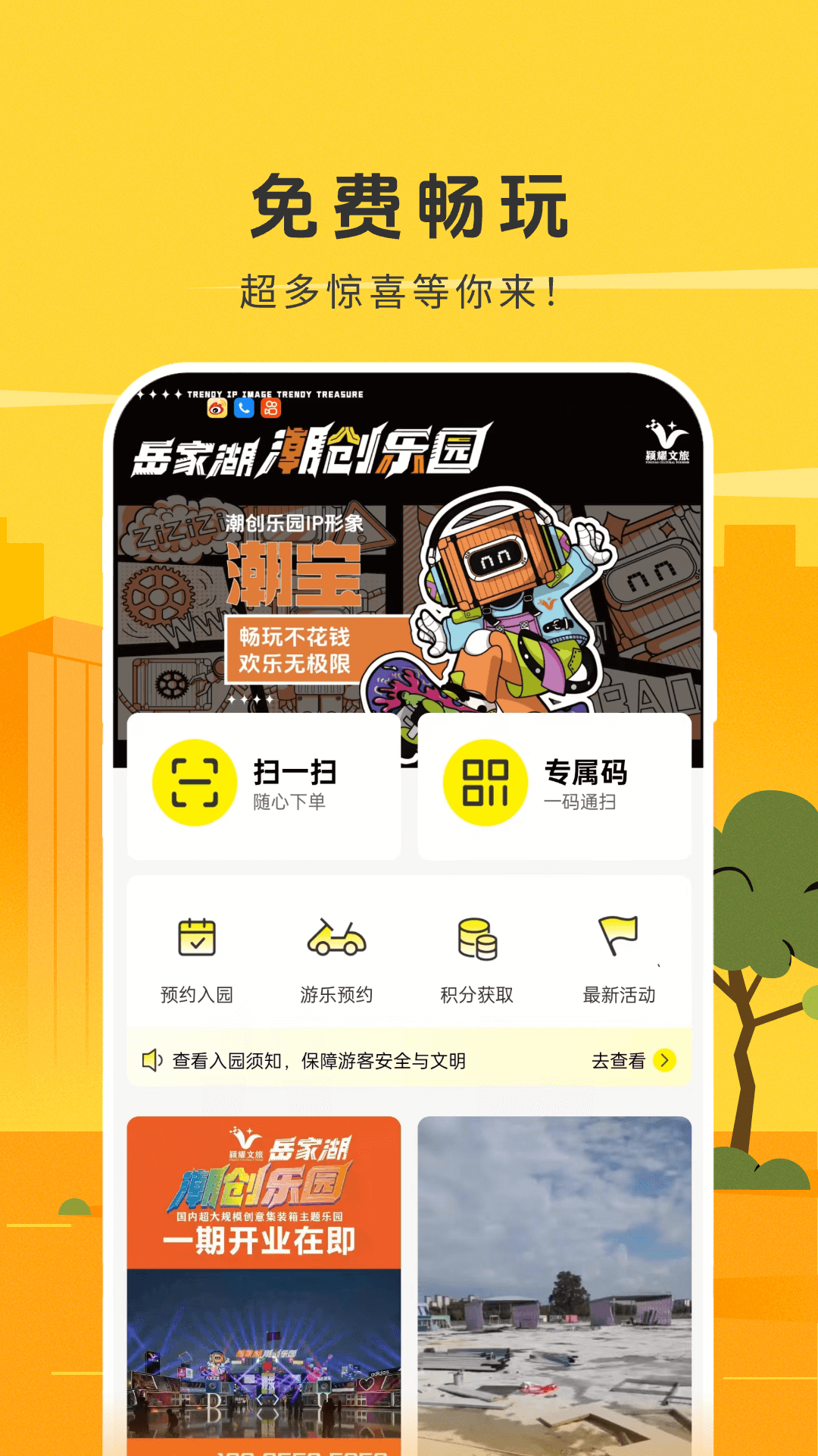 潮客安卓官方版图1
