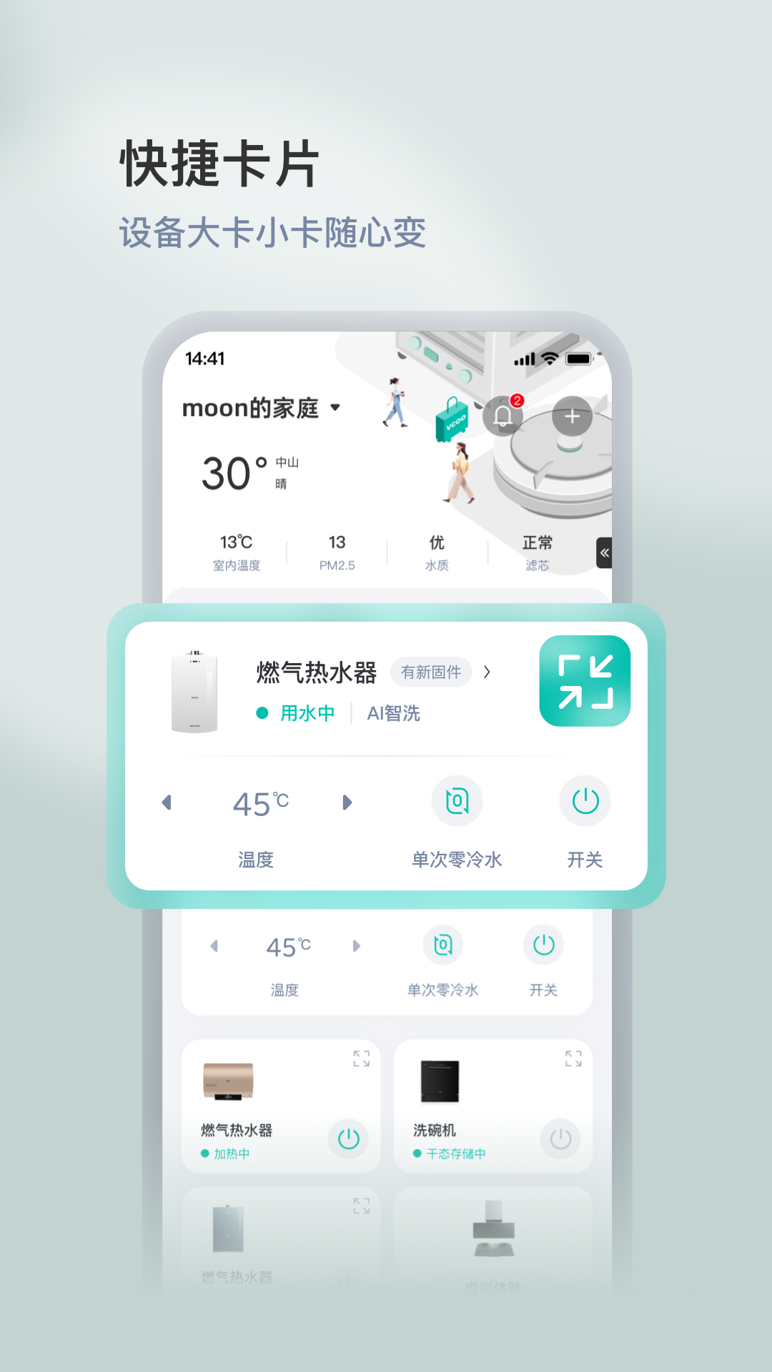华帝智慧家手机最新版