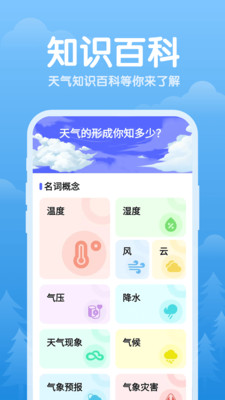 天气日常助手官方正版图3