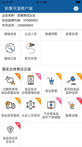 安康河湟商户