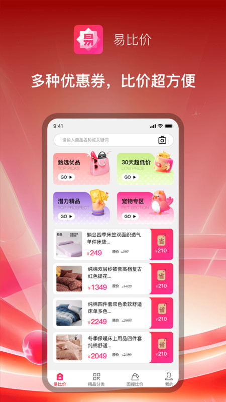 易比价官方最新版图4