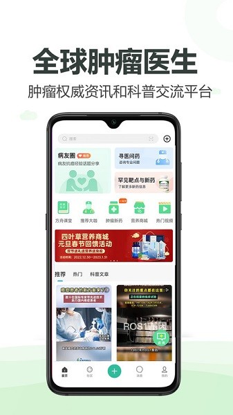 全球肿瘤医生安卓免费版(2)