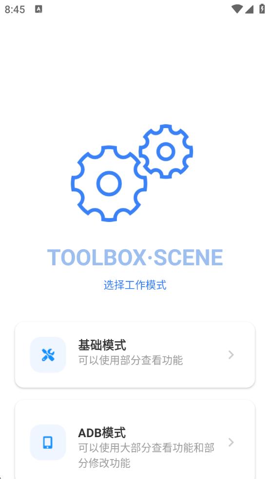 scene工具箱官方最新版