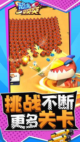 恐龙突突突手游无广告版图3