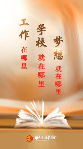 职工驿站原版图2