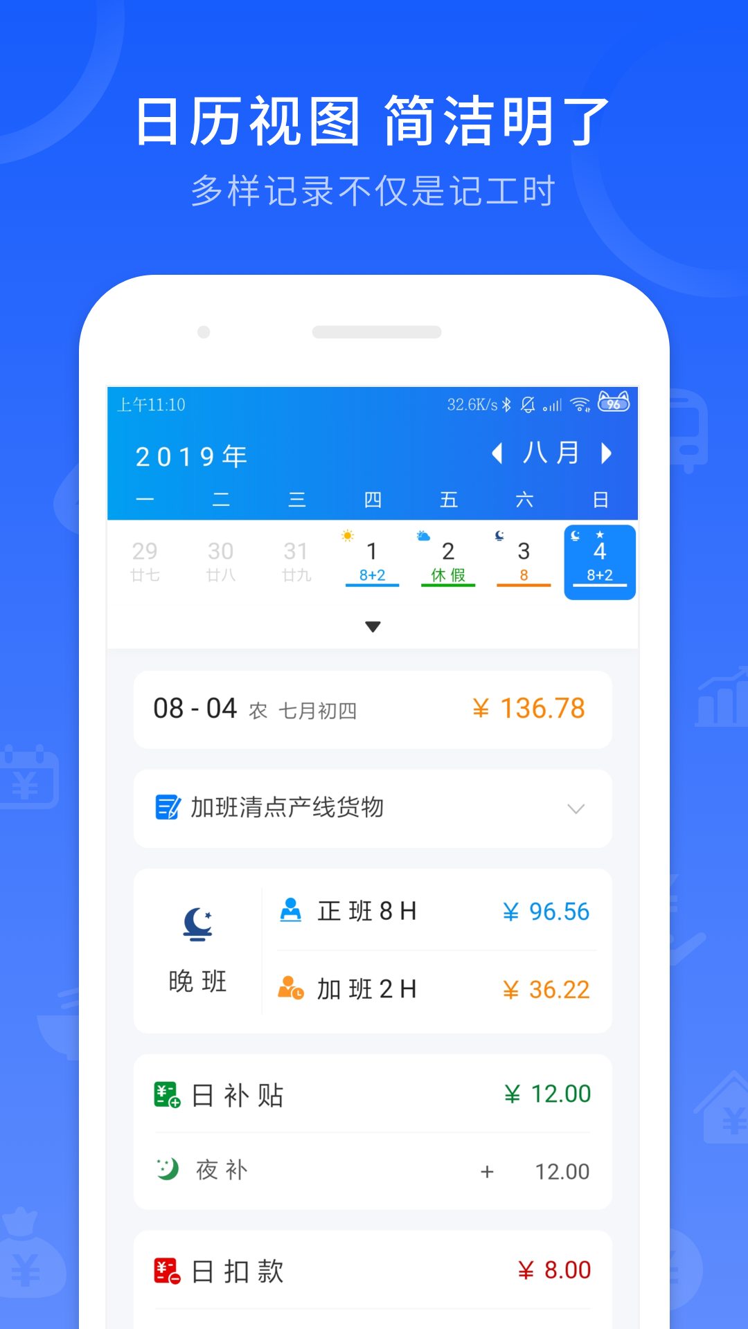 工时记录手机版图1