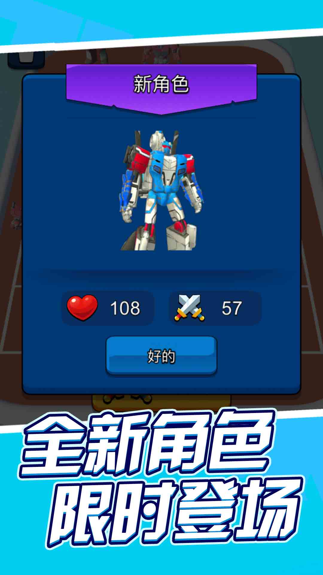 机甲组装冲锋安卓版(2)