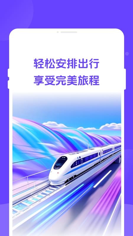 票务易查查正版图1