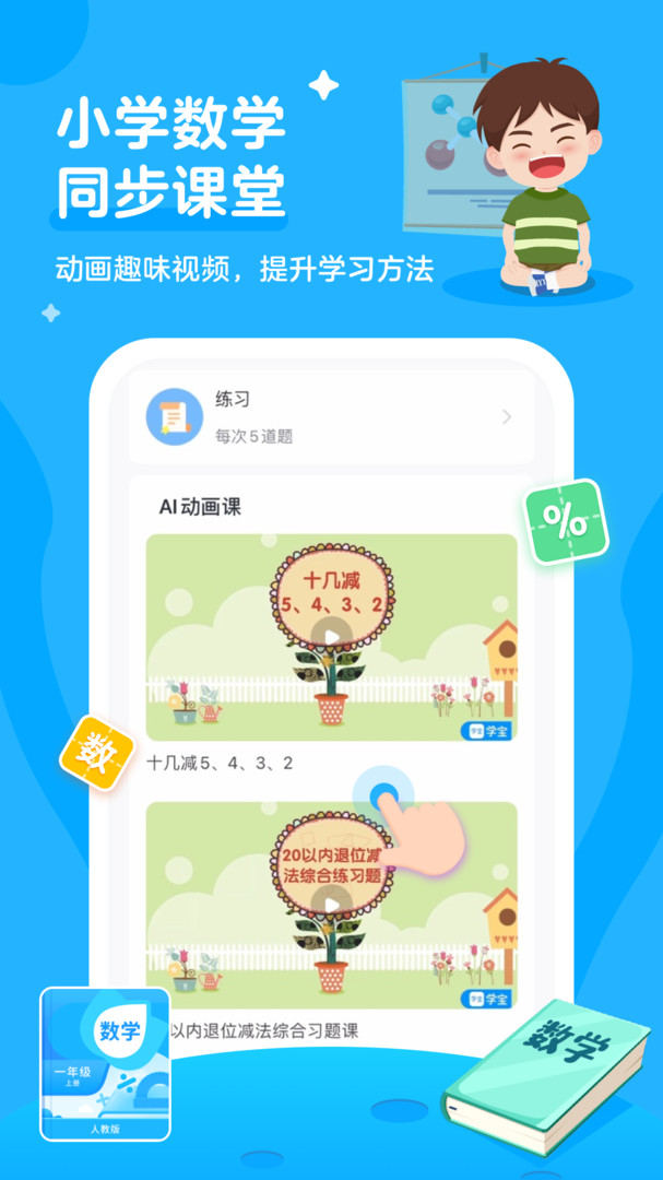 小学宝安卓直装版图4