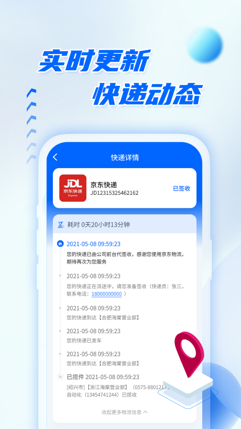 快递查询物流助手最新版