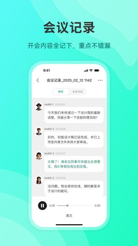 InnAIOPro软件免费版(3)